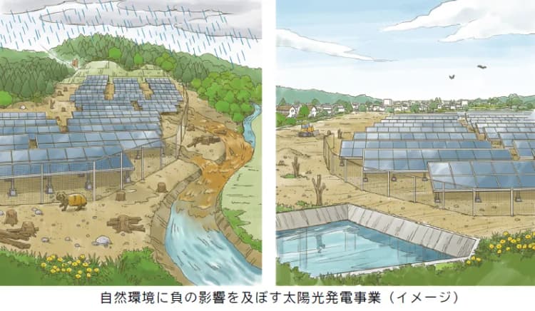 太陽光発電の住民説明会にも使える 自然環境配慮チェック表・実務指針公開