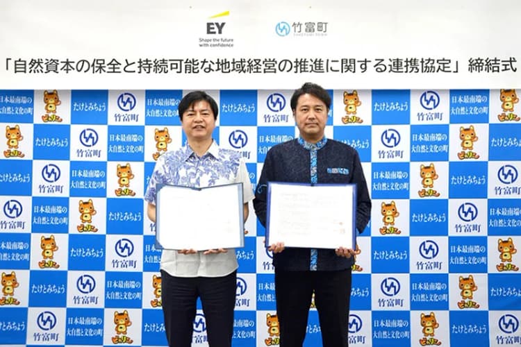 EYストラテジー、西表島で自然資本の新事業創出へ 官民連携・DAO活用
