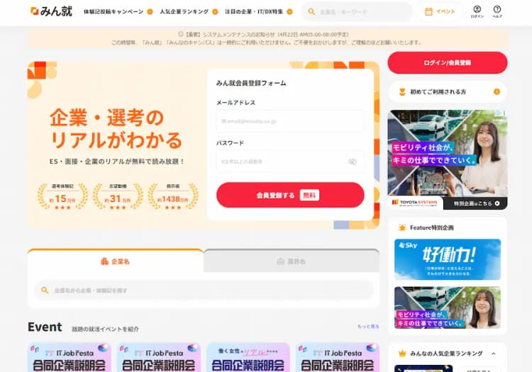 蓄電ビジネス「初年度から黒字」の『みん就』運営企業、さらに16億円調達