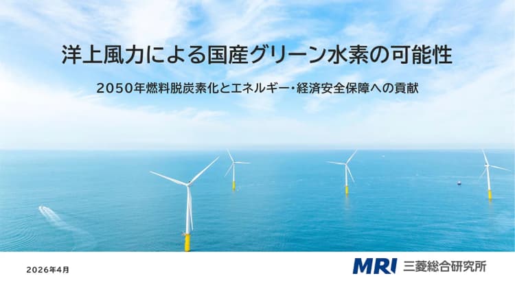 洋上風力由来のグリーン水素、陸上製造なら「競争力ある水準」 MRI検証