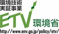 ETV事業、27年度実証対象技術候補と実証機関候補を公募 説明会も開催