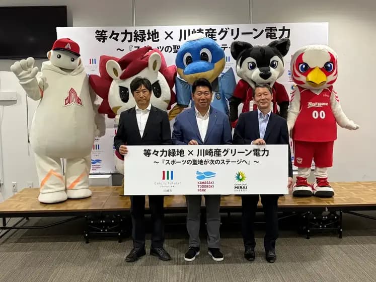 川崎市のスタジアムなど、市内産「太陽光+廃棄物発電」で100%再エネ化