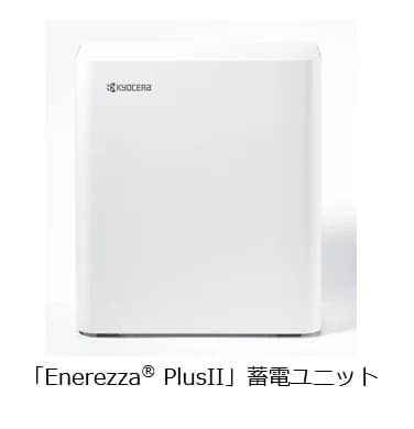 大阪ガス、家庭用蓄電池で調整力市場に参入 京セラ製品で新サービス営業開始