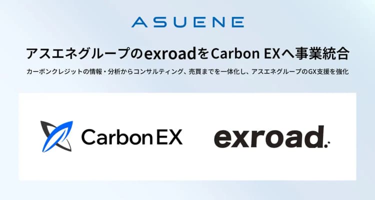 GX系SaaS、Carbon EXがアスエネ傘下のexroadを吸収合併