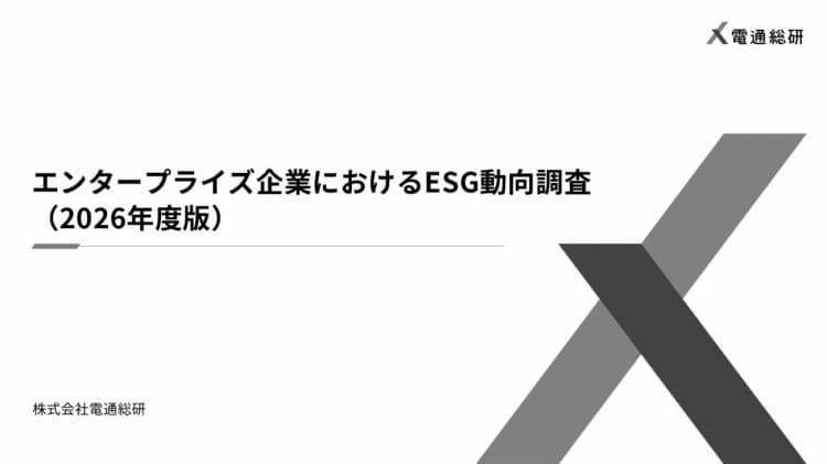 ESGレポート開示は72.6% 課題はシステム外作業、データ形式の不統一