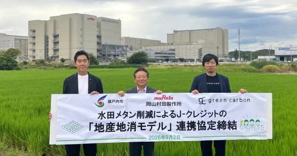 水田1210haの中干し延長でJクレジット創出、地元企業が購入 瀬戸内市