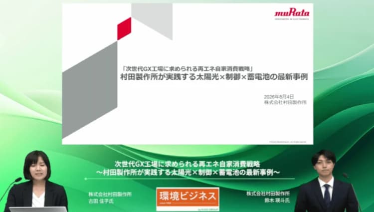 次世代GX工場に求められる再エネ自家消費戦略 太陽光×制御×蓄電池の最新事例