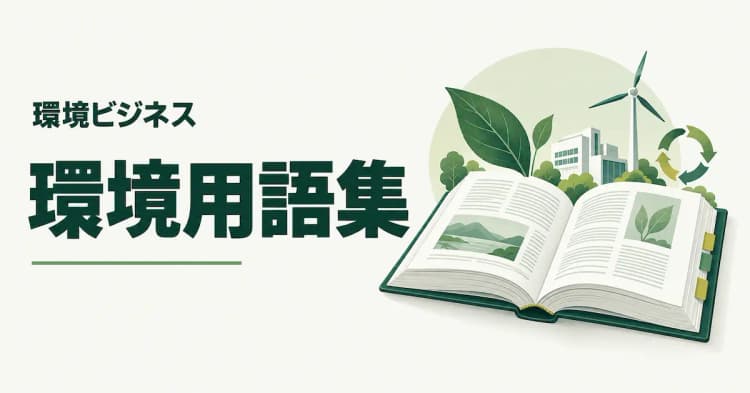 環境モデル都市
