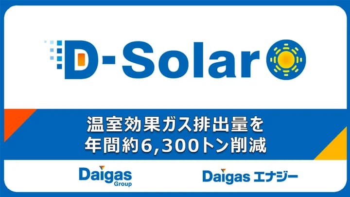 DNP、自社工場で約10MWのオンサイトPPA、CO2約6300t削減