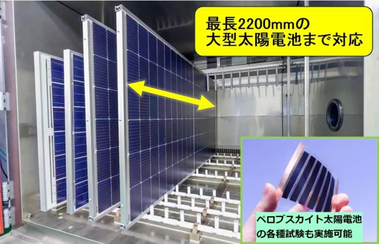 最長2.2mのペロブスカイト太陽電池も性能・耐久試験対応 ケミトックス