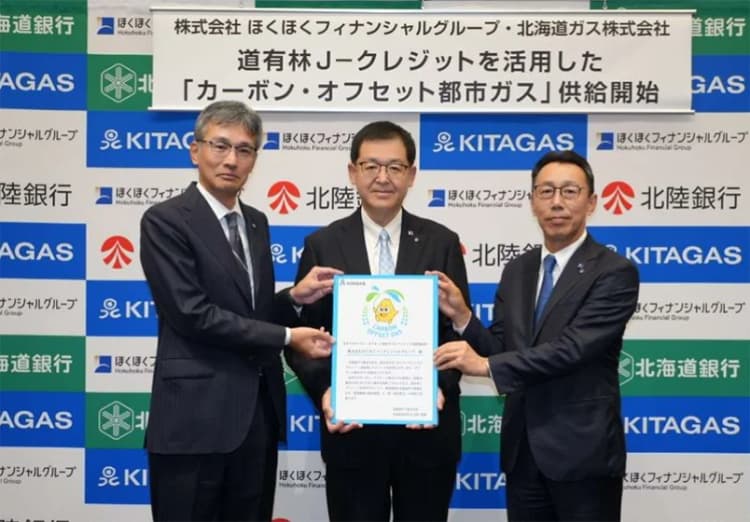 ほくほくFG、北海道47拠点にCO2フリー都市ガス 道有林クレジット活用