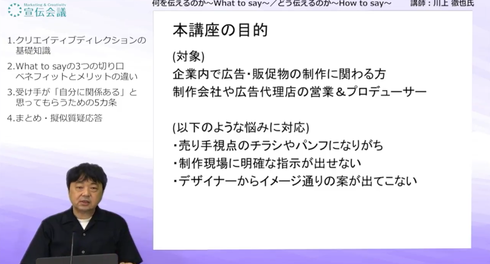 クリエイティブ・ディレクション基礎講座