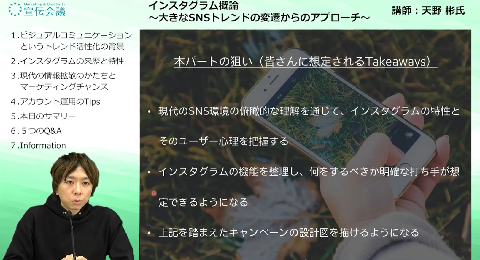 インスタグラムマーケティング基礎講座