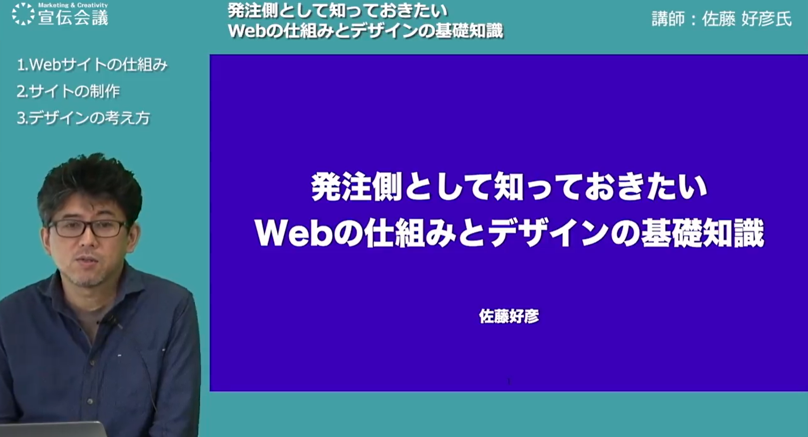 Webデザイン・ディレクション基礎講座