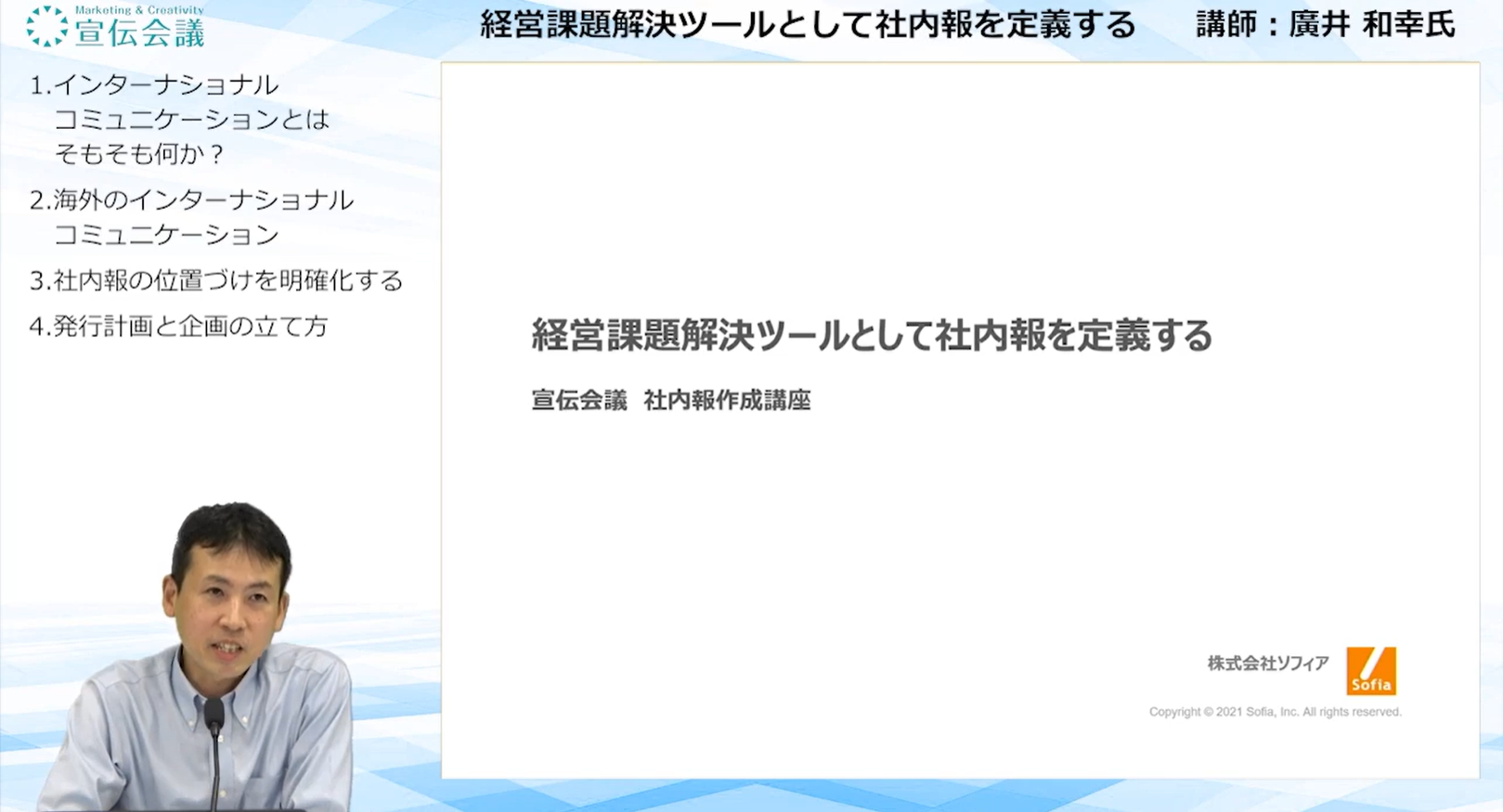 社内報作成講座