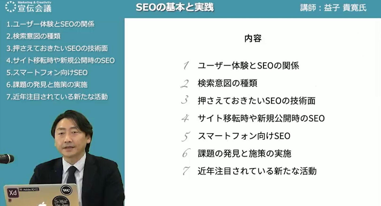 SEO対策基礎講座