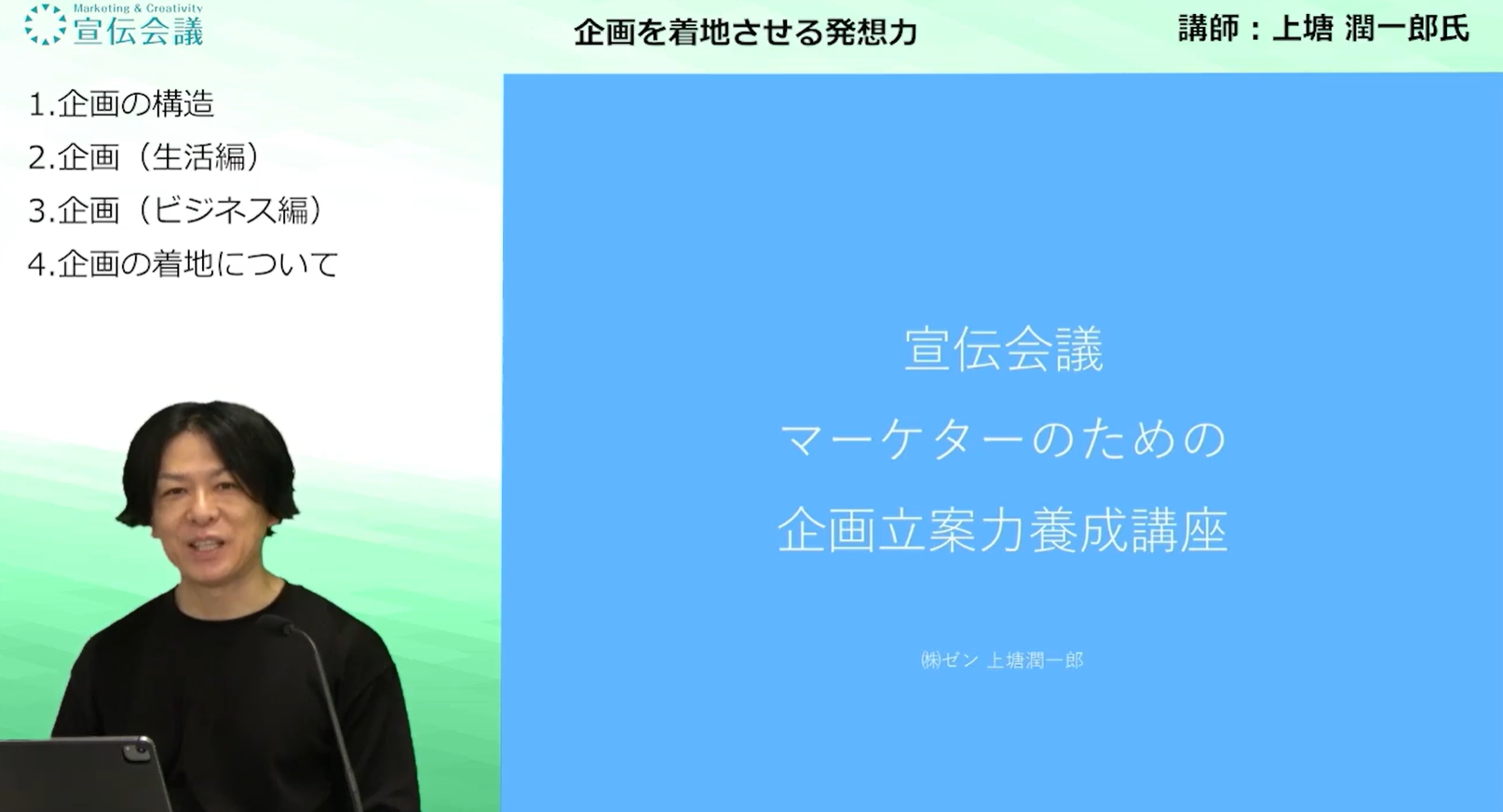 マーケターのための企画立案力養成講座
