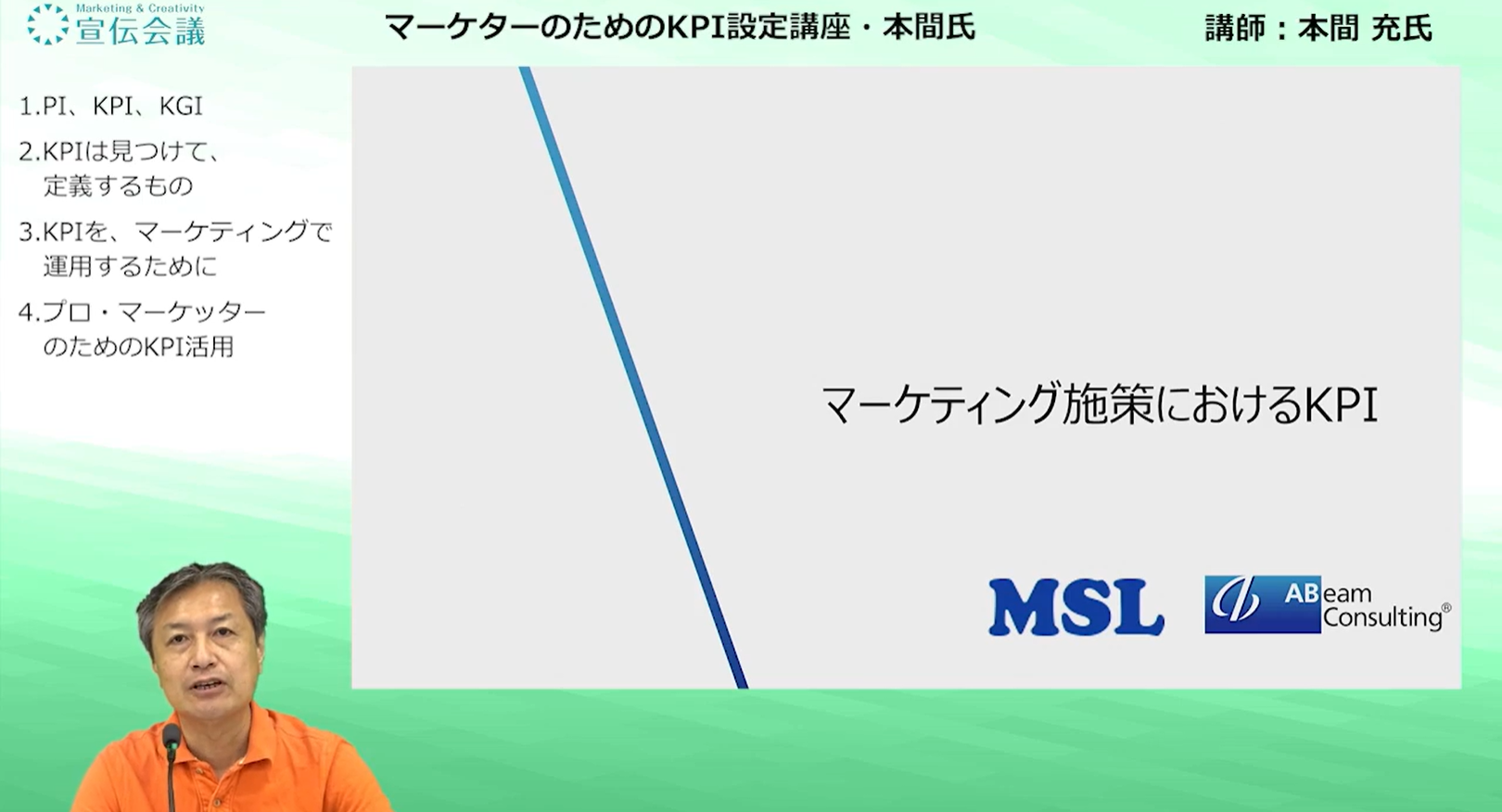 マーケターのためのKPI設定講座