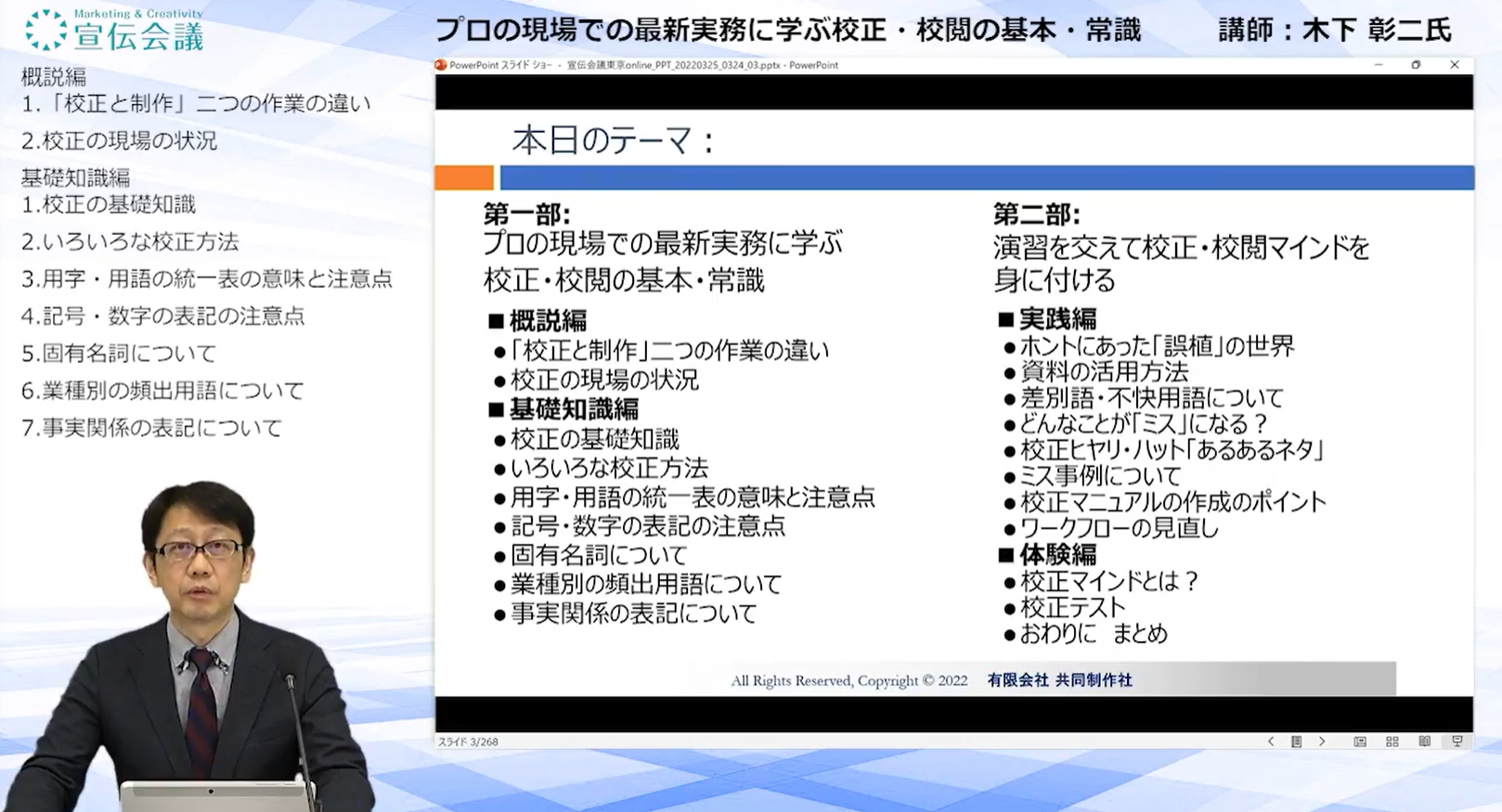 校正・校閲力養成講座