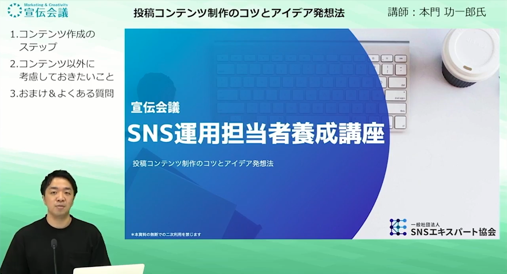 SNS運用担当者養成講座