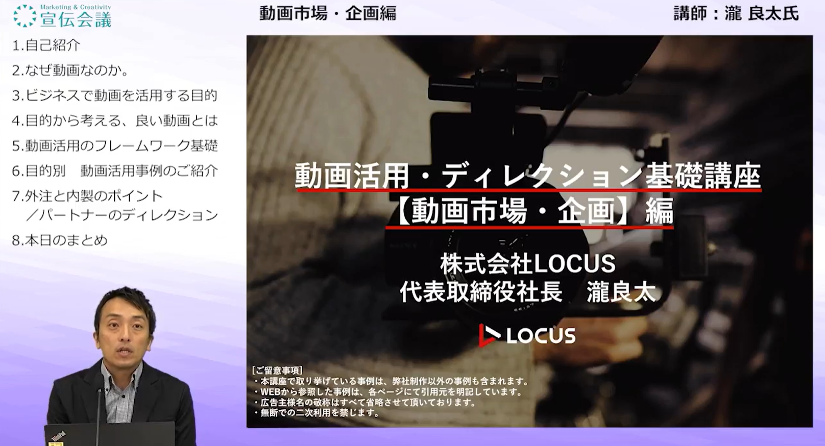 動画活用・ディレクション基礎講座