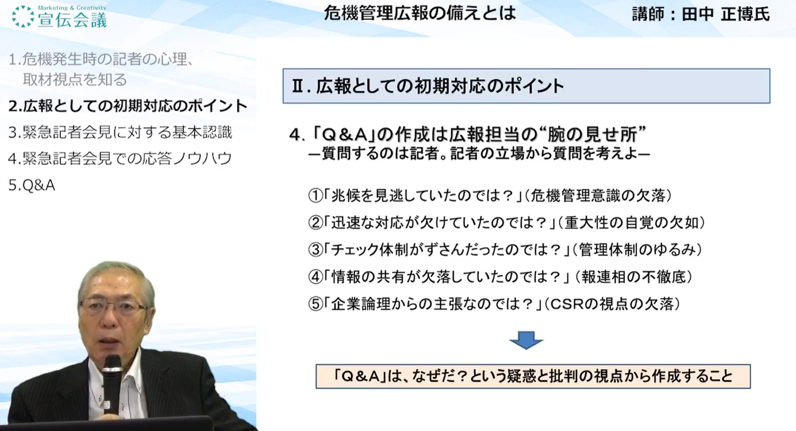 危機管理広報講座
