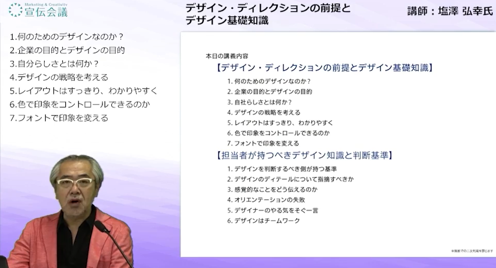 デザイン・ディレクション基礎講座