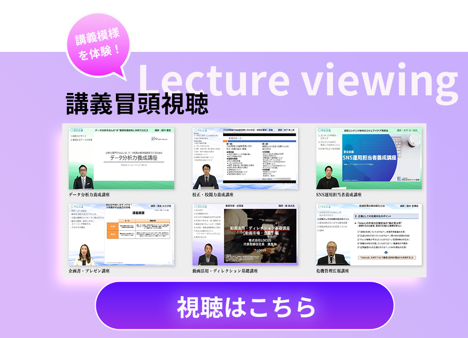 各講座の冒頭をご紹介！体験動画はこちら