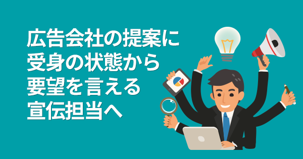 宣伝 広告基礎講座 教育講座を受ける 宣伝会議オンライン