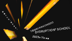 TBWA HAKUHODO Disruption school