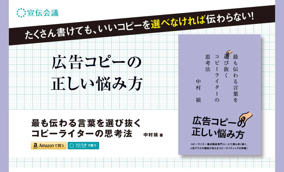 コピーライターの思考法