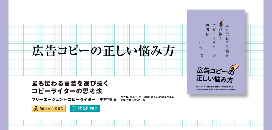 コピーライターの思考法