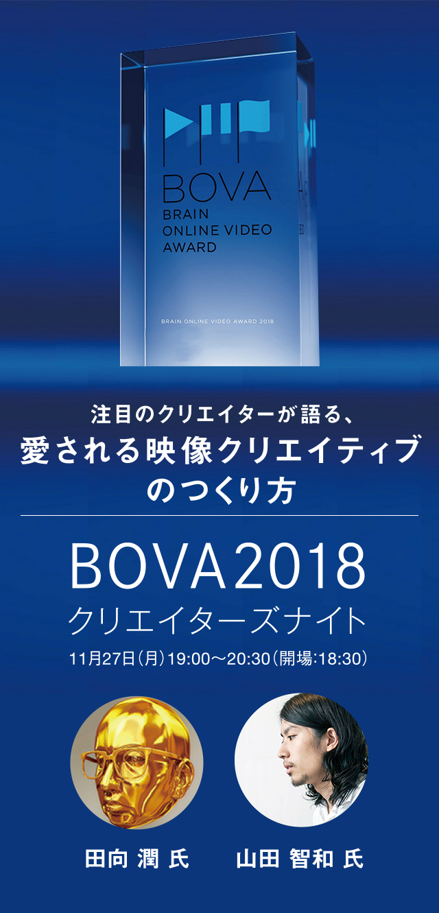BOVA 2018 クリエイターズナイト