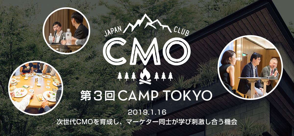 JAPAN CMO CLUB - 第3回 CAMP TOKYO