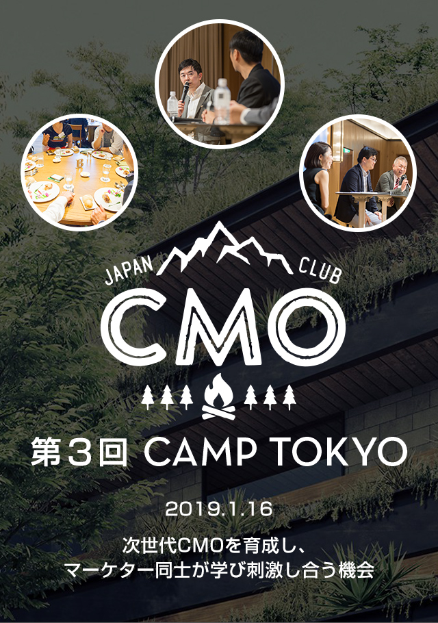 JAPAN CMO CLUB - 第3回 CAMP TOKYO