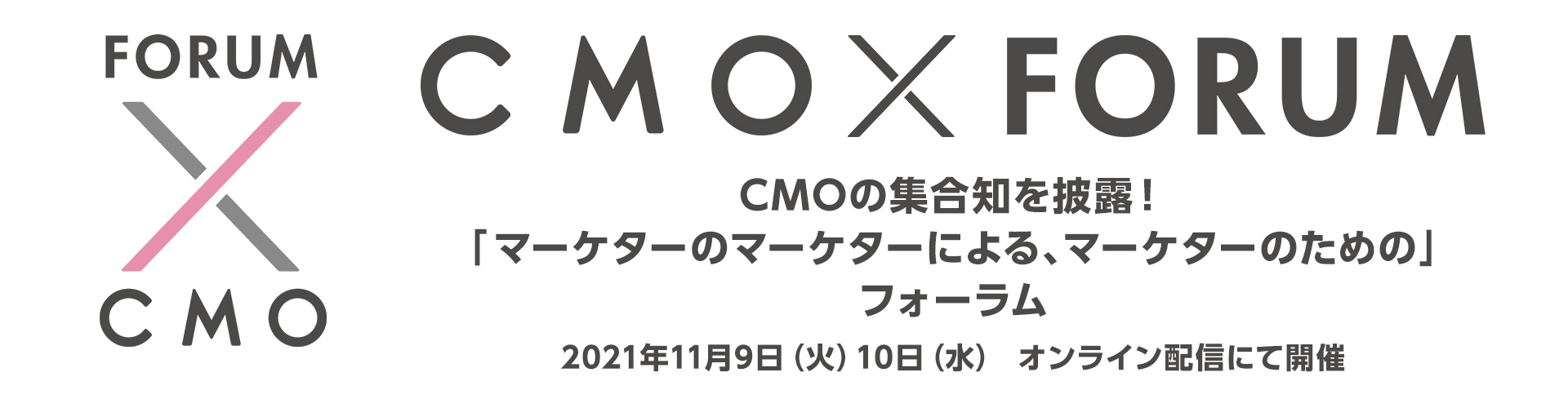 CMO X FORUM