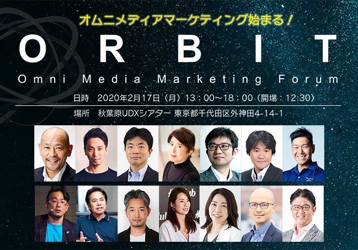ORBIT（“Omni Media”Marketing Forum）