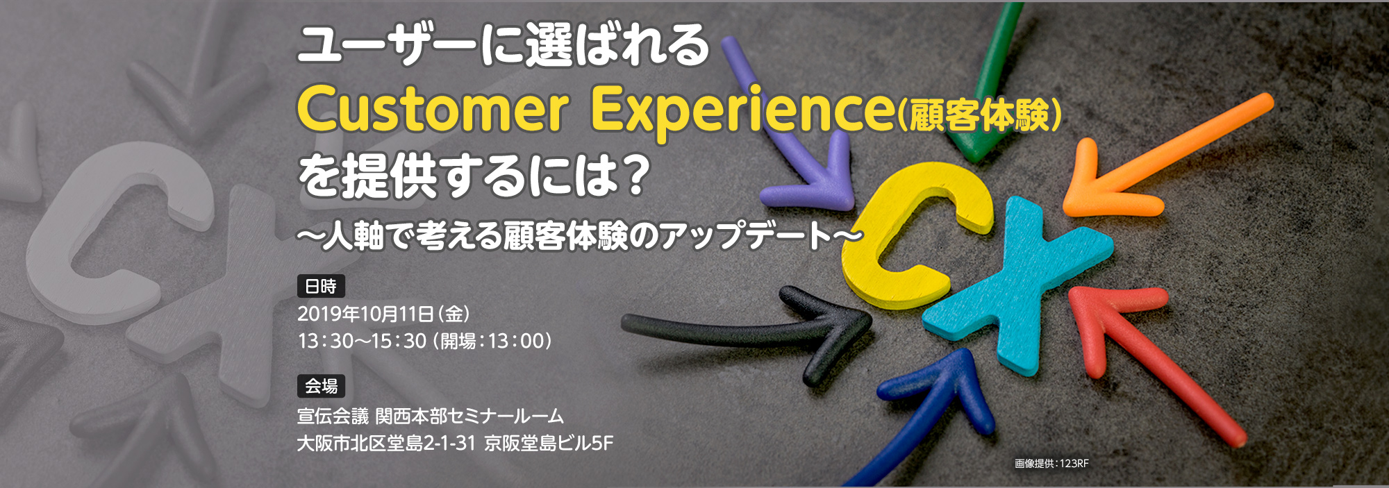 ユーザーに選ばれる「Customer Experience（顧客体験）」を提供するには？～人軸で考える顧客体験のアップデート～