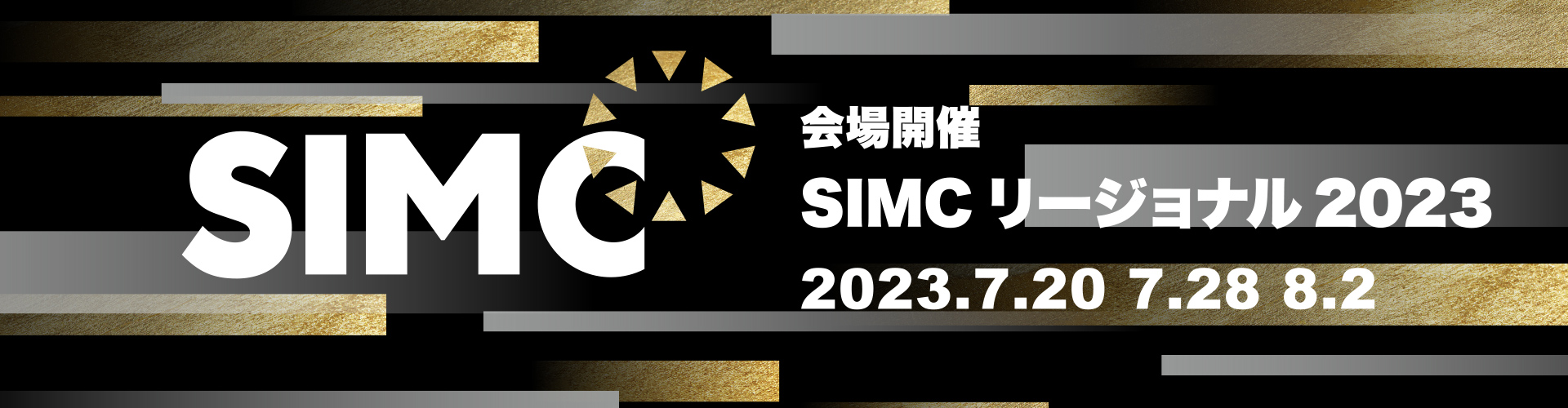 SIMCリージョナル2023