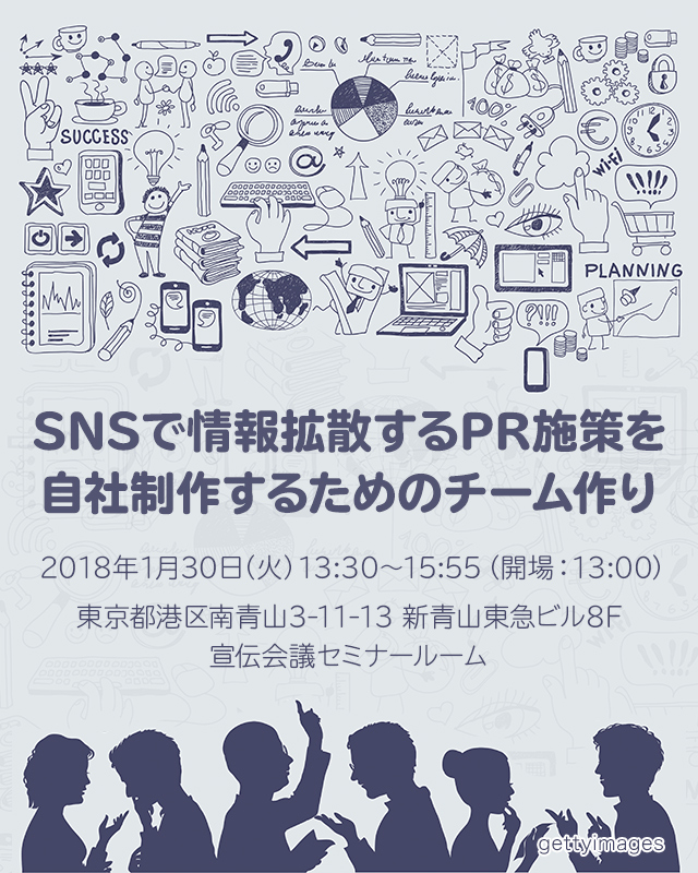 SNSで情報拡散するPR施策を自社制作するためのチーム作り