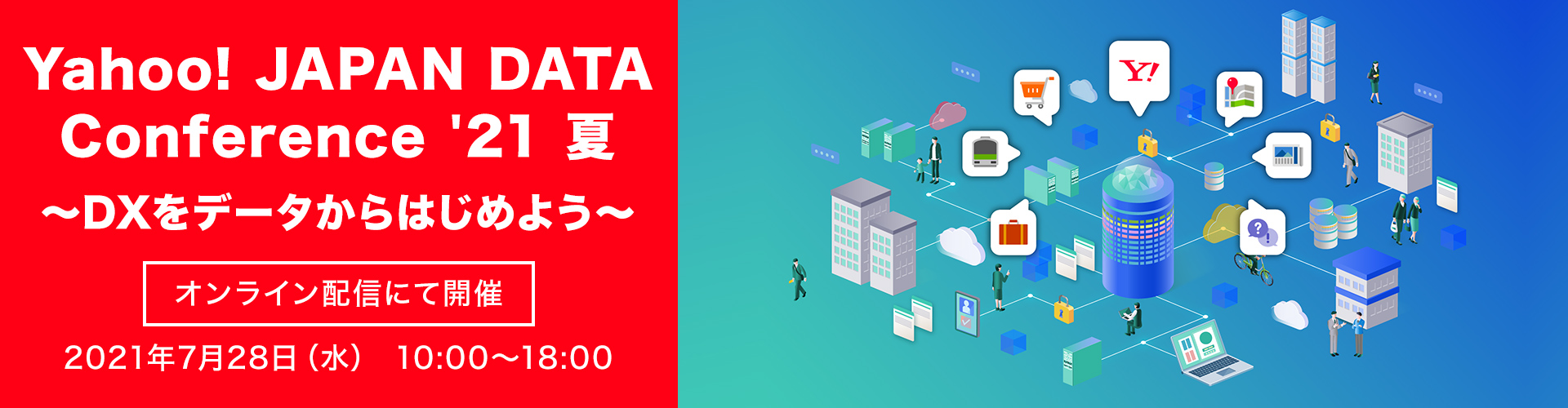 Yahoo! JAPAN DATA Conference '21 夏 ～DXをデータからはじめよう～