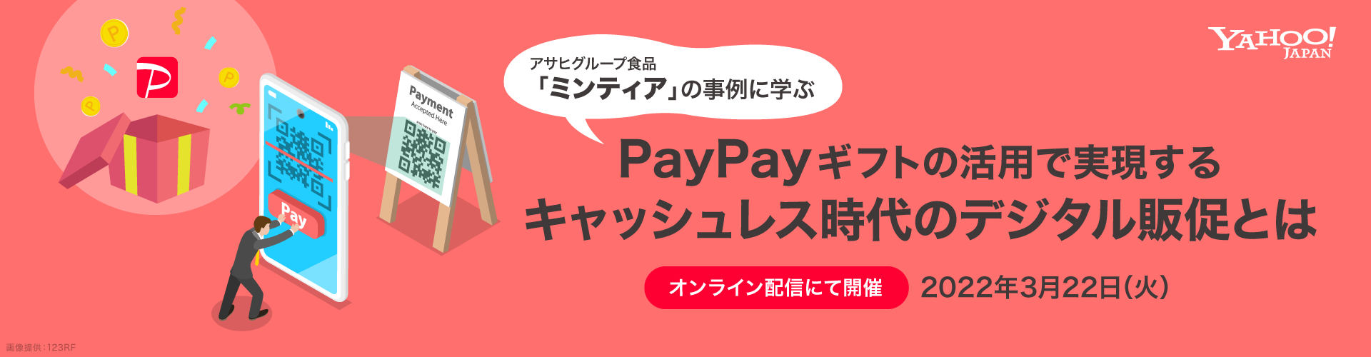 PayPayギフトの活用で実現するキャッシュレス時代のデジタル販促とは
