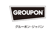 グルーポン・ジャパン