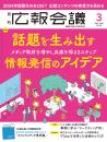 月刊広報会議2024年3月号