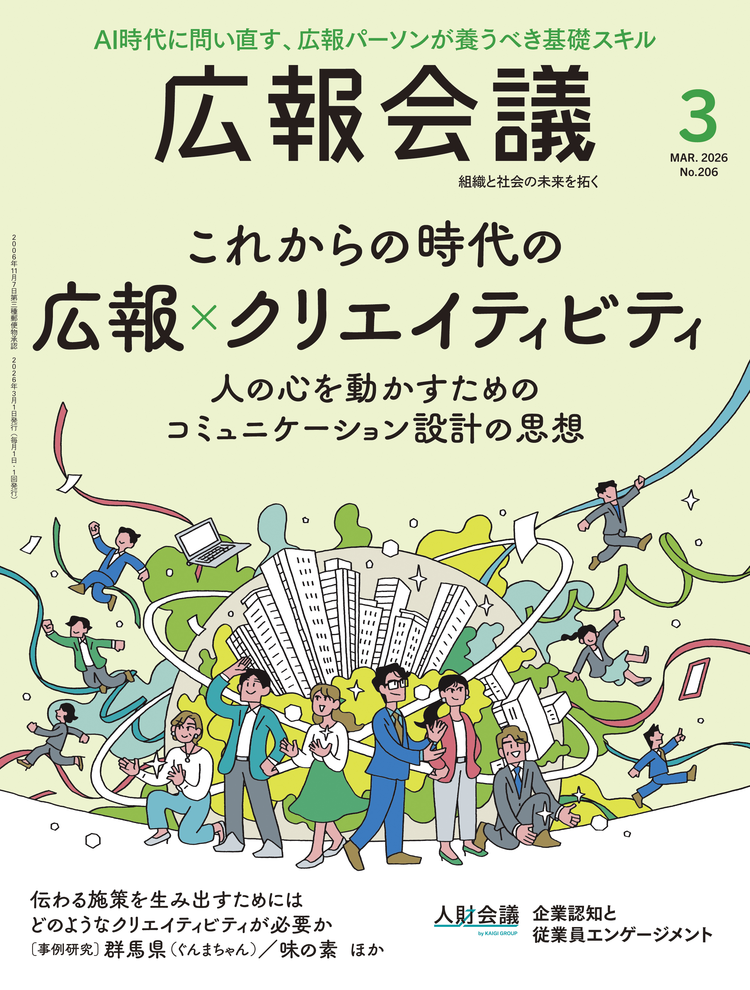 月刊広報会議2026年3月号