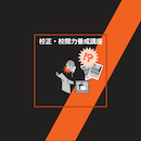 【現地開催】校正・校閲力養成講座 2026年5月20日