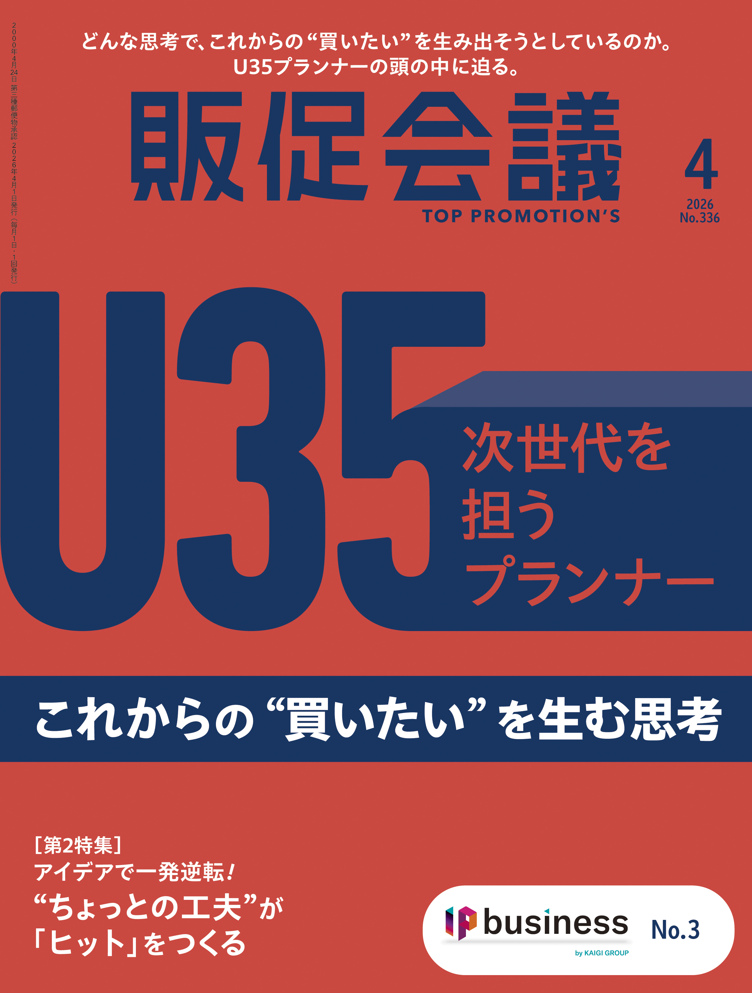 月刊販促会議 2026年4月号 No.336