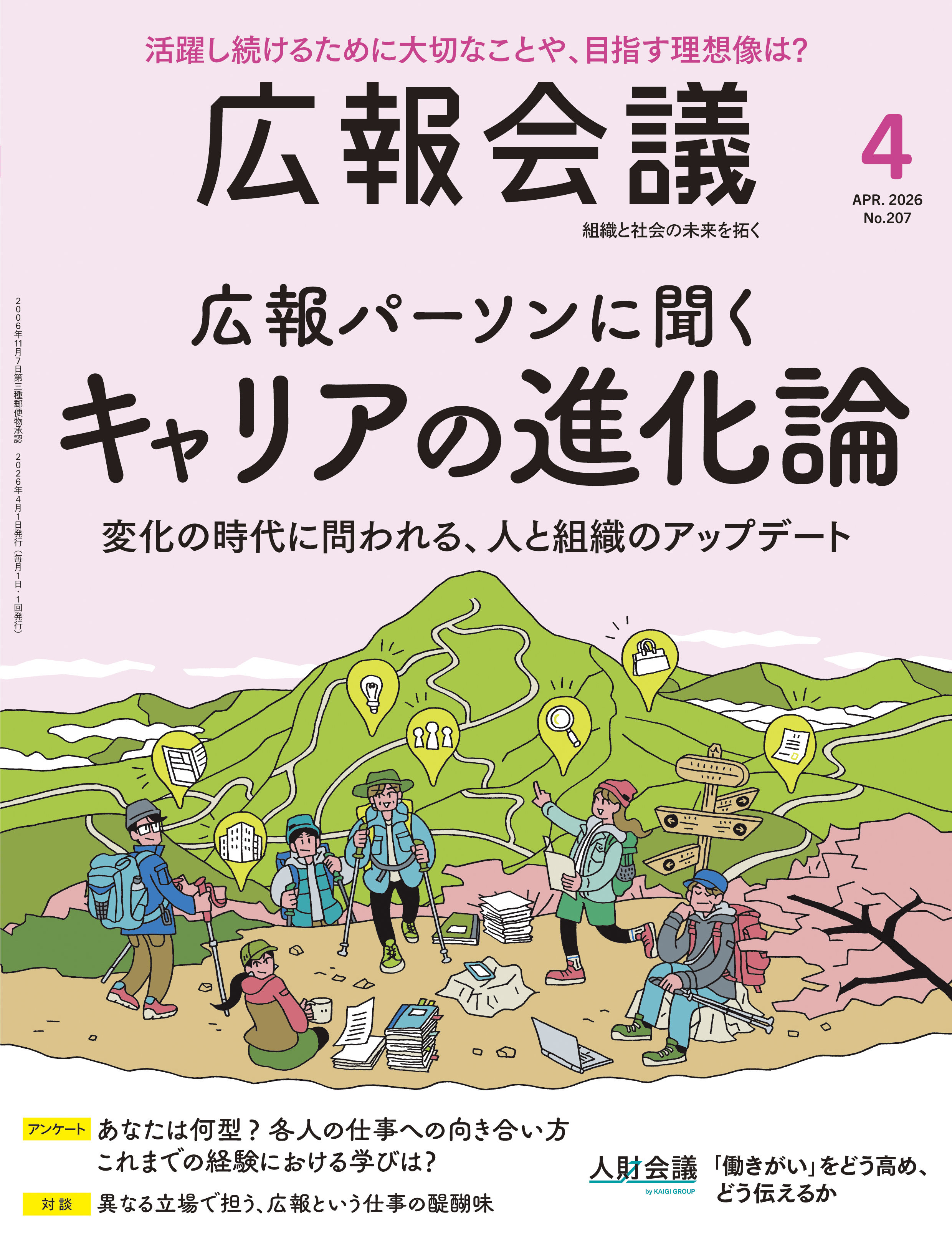 月刊広報会議2026年4月号