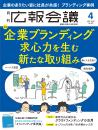 月刊広報会議2024年4月号