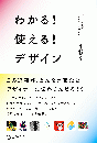 わかる!使える!デザイン